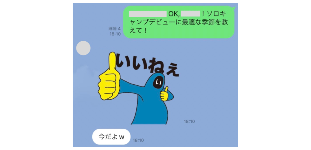 LINEでソロキャンプデビューに最適なタイミングが今ということが判明する